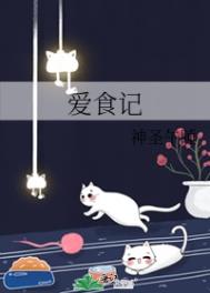 爱食记炒菜机口感