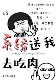 系统送我20万年修为
